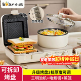 小熊（Bear） 早餐机轻食三明治早餐机多功能一体机四合一双盘定时 家用小型三明治机烤面包片机吐司机多功能锅 新升级【3档厚度可调】