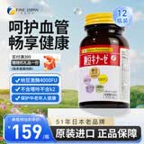FINE JAPAN日本原装进口纳豆激酶片中老年送礼呵护血管保健 240粒*12瓶 （限时赠送还原型辅酶Q10）