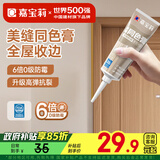 嘉宝莉（CARPOLY）同色膏美容胶收边胶美缝剂门窗橱柜密封胶防水玻璃胶原木色2支装