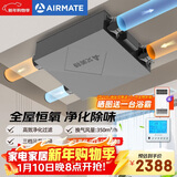 艾美特（AIRMATE）双向新风换气系统一体机全热交换器商用全屋通风换气管道抽风机