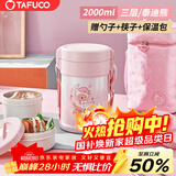 泰福高（TAFUCO）保温饭盒316不锈钢提锅上班族保温桶学生便当盒粉嘟嘟食品级T5604