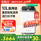 氧精灵10L升医用制氧机大流量呼吸十大牌子吸氧机家用老人氧气机103W