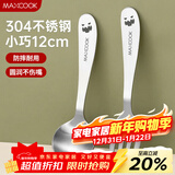 美厨（MAXCOOK）304不锈钢叉勺套装 餐叉餐勺儿童餐具2件套 MCGC9806
