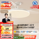 欧普照明（OPPLE）风扇灯吊扇灯遥控LED照明Ra98餐厅卧室吊灯变频低噪包安装 冰风白