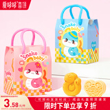 爱哆哆喜饼蛇宝宝诞生满月酒伴手礼百日宴十周岁生日回礼喜糖喜蛋80g