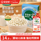 宝宝馋了酸奶溶豆儿童零食益生菌溶溶豆易吞咽16g 享婴儿6个月食谱