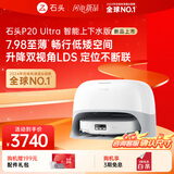 石头（roborock）扫地机器人扫拖一体 P20 Ultra 自动上下水版 热水洗拖布擦地拖地洗地机P20极光增强【升级版】