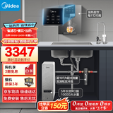 美的（Midea）省芯直饮加热净水器套装【白泽1000+管线机MG245-R+前置24pro】0阻垢剂反渗透过滤 家用净饮机