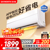 创维空调大1.5匹京智超省电新一级能效 国家补贴变频冷暖巨省电纯铜管挂机以旧换新KFR-35GW/V3GM1J-N1