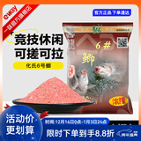 化氏 6号鲫饵料腥香型鲫鱼黑坑竞技休闲拉丝粉化绍新监制鱼饵功能饵 6号鲫 【100g*2包】