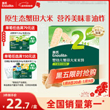 英氏（Engnice）婴幼儿蟹田米饼牛油果味宝宝零食磨牙饼干酥脆哄娃解馋营养48g