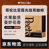 皮爷咖啡皮爷peets 哥伦比亚霞光挂耳滤泡式咖啡 浅烘50g(10g*5包)