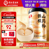 同仁堂品牌北京同仁堂100%铁棍山药粉500g营养早餐冲饮米糊老年人代餐