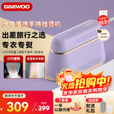 大宇（DAEWOO）【精熨护衣】手持挂烫机家用熨烫机增压大蒸汽 旅游出差便携式小型除菌电熨斗 HI-029PRO紫