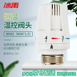 冰禹 BYly-116 恒温头温控阀 暖气片散热器调节手轮 W002（M30*1.5）