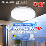 佛山照明（FSL）LED微波感应吸顶灯智能光控人体感应新谐波二代全亮-全灭14w白光6500