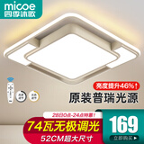 四季沐歌（MICOE）吸顶灯led卧室灯具套餐全屋客厅大灯阳台餐厅薄现代简约中山灯饰 74W遥控调光52CM-白摩朗