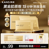 韩束金刚侠面膜3.0补水修护焕亮抗皱紧致淡纹护肤生日礼物女5片