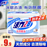 活力28天然椰油洗衣皂202g*2块 衣物内衣皂肥皂去渍温和不伤手 易漂易清