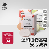 婴儿洗衣皂专用肥皂宝宝内衣皂香皂15块装（西柚+樱桃甜+英国梨）