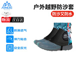 奥尼捷（AONIJIE）防沙鞋套男女户外雪套越野跑步徒步滑雪沙漠脚套防虫防刮保护