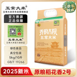五常大米 官方溯源 乔府大院绿色食品原粮稻花香2号 2025新米东北大米10斤
