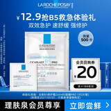 理肤泉B5面膜PRO25g+B5面霜2ml保湿修护褪红京东试用尝鲜福利装
