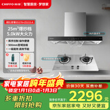 前锋（CHIFFO）家用欧式油烟机双进风口顶吸式大吸力一级能效油烟机挥手控制升级烟灶套装CXW-220-ED276+ZD215-X