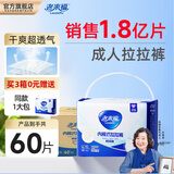 老来福日用款成人拉拉裤XL码60片臀围（100-135cm）老人纸尿裤尿不湿