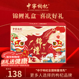 中宁枸杞宁夏红枸杞子头茬特优级大果528克中秋礼盒节日送礼必备节日礼品