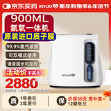 心诺（xnuo）氢氧机一体机家用氢气机制氢机老人吸氢机双模式供氢氧呼吸一体机 Q900【基础款+900ml+双模式供氢】