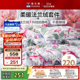 富安娜床笠四件套法兰绒保暖床笠被套冬季防静电双人加大床品230*229cm