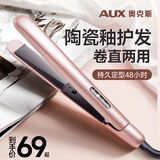 奥克斯（AUX）卷发棒夹板直发不伤发迷你直板夹卷直两用拉直板刘海夹头发大卷烫蓬松神器负离子直发棒礼物送女生 玫瑰金