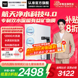安吉尔【官方直营】净水器家用直饮机 RO反渗透净饮机 国家补贴20% 玉龙Max1200G旗舰款 双出水 0阻垢剂 【国家补贴20%】玉龙Max1200G