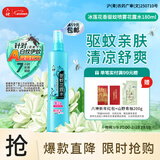 六神冰莲香驱蚊喷雾180ml  基孔肯雅热  4.5%驱蚊酯 花露水驱蚊液