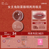 INTO YOU罐装唇泥哑光唇颊两用口红生日礼物送女新年礼物EM08赤陶土色5g