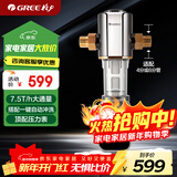 格力（GREE）水霸王家用前置过滤器自动冲洗全屋净水智能自动反冲洗免换芯水压监测触控屏【升级7.5T/H】14S