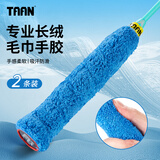 Taan泰昂羽毛球手胶毛巾面手把带吸汗防滑透气X5蓝色2条装