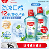 高露洁（Colgate）劲爽薄荷漱口水500ml*2 无酒精 含氟清新口气去口臭深层清洁
