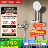 华帝（VATTI）淋浴花洒套装分体式 铜合金主体简易小户型手持卫浴全套 081D-022