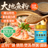 鲜窝窝 大地鱼粉110g 潮汕特产比目鱼干粉广东云吞面馄饨调味底料汤料