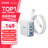 ANKER安克100W氮化镓充电器数据线套装 多口pd大功率type-c快充使用苹果17MacBook华为笔记本电脑插头
