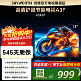 创维电视43吋 43A3F 43英寸金属全面屏 智能投屏  三重硬件护眼 液晶显示器 彩电平板电视机 一级能效 43英寸 43A3D升级款