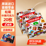 松尾（tyoro）日本进口松尾什锦夹心巧克力情人七夕送女友新年礼物年货131.4g*2 2盒装