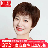 恒发假发女 自然全头套假发女士真人短发纹理妈妈款中老年遮白发 辫子发递针旋 浅棕色 短发 15cm 大码