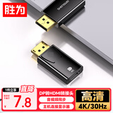 胜为（shengwei）DP转HDMI转接头 4K高清DisplayPortE电脑笔记本显示器投影仪视频连接线转换器 黑色EDH0001G