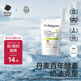 babycare婴幼儿童洗衣液无敏无酒精新生宝宝植物酵素去污清洁剂0-3岁500ml