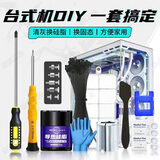 东部工品装机工具套装电脑台式机组装diy工具螺丝刀配m2固态硬盘螺丝卡扣