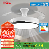 TCL 吊扇灯吸顶风扇灯餐厅带灯电风扇家用客厅卧室灯扇一体电扇灯具 48寸夏风-变频+调光-遥控