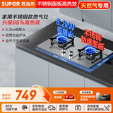 苏泊尔（SUPOR）燃气灶煤气灶灶具 双眼5.2KW大火力65%热效率 不锈钢面板易清洁 天然气DS35S